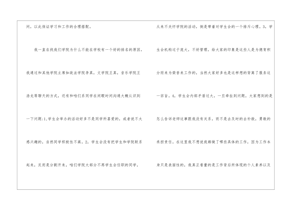 学生会主席竞选演讲稿竞选_第3页