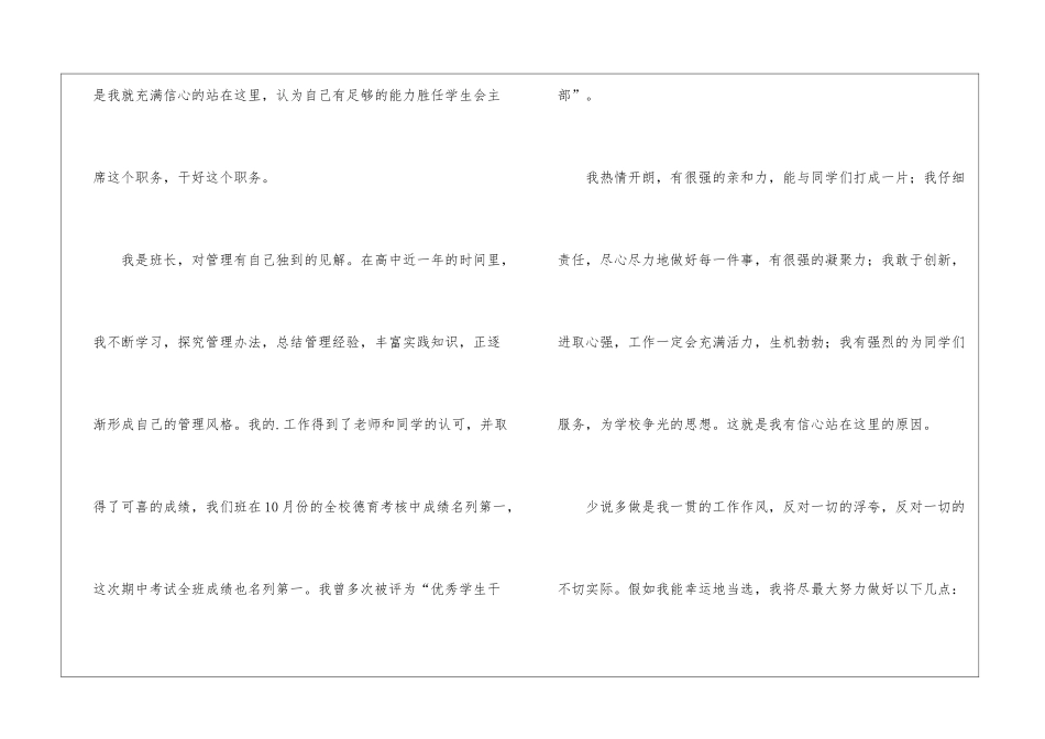 学生会主席竟选演讲稿_第2页