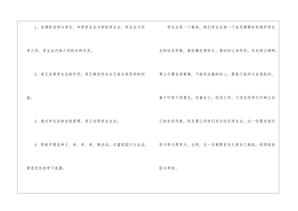 学生会主席竟选演讲稿_第3页