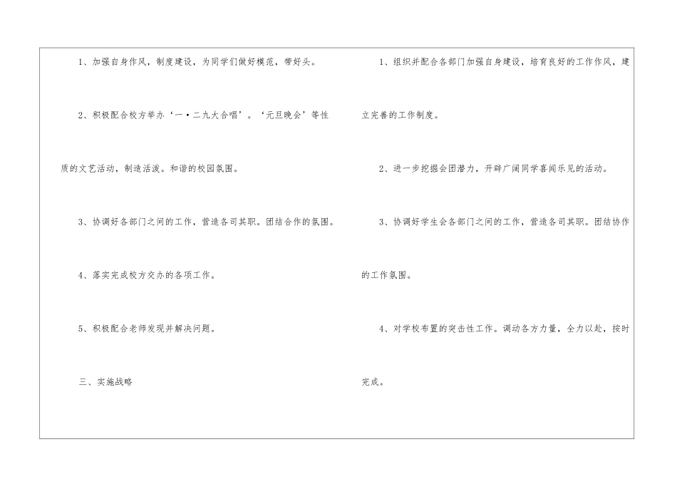学生会主席管理工作计划_第2页