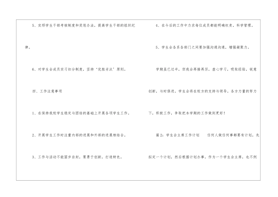 学生会主席管理工作计划_第3页