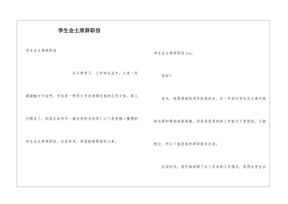 学生会主席辞职信_第1页
