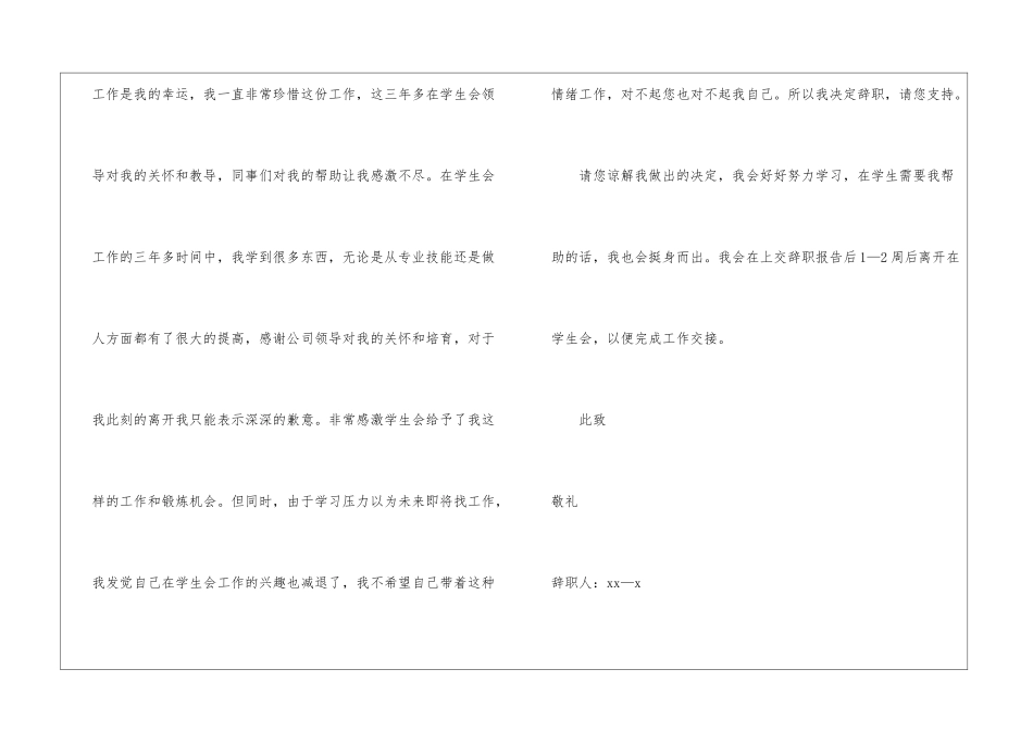 学生会主席辞职信_第2页