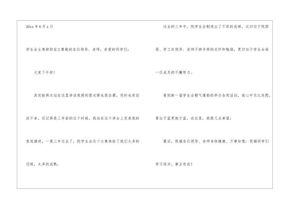 学生会主席辞职信_第3页