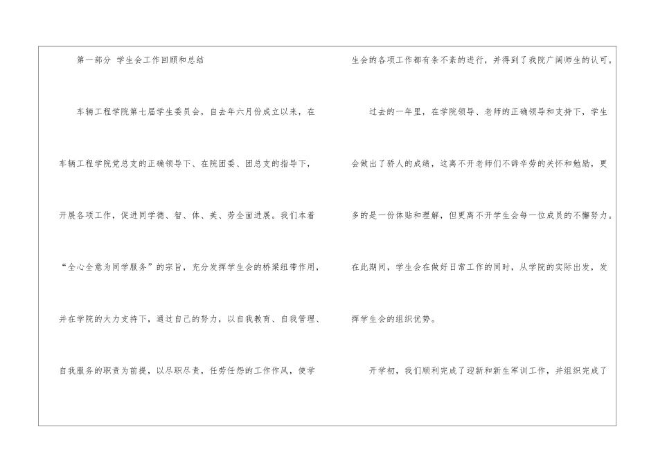 学生会主席述职报告(精选5篇)_第2页