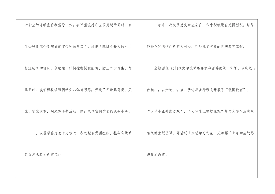 学生会主席述职报告(精选5篇)_第3页