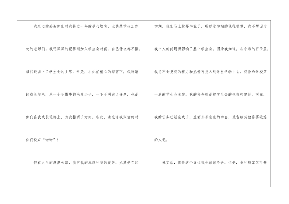 学生会主席辞职报告3篇_第2页