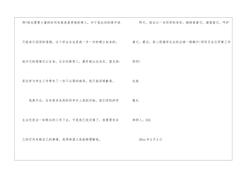 学生会主席辞职报告3篇_第3页
