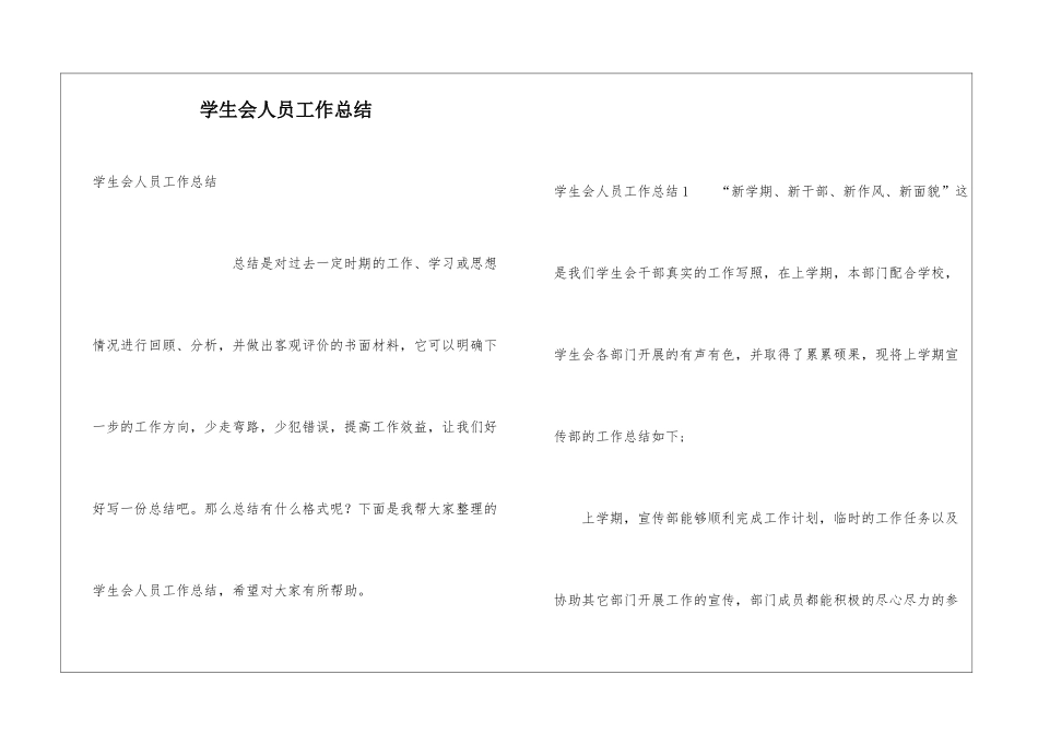 学生会人员工作总结_第1页