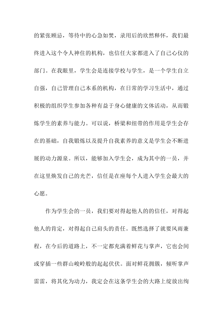 学生会代表发言稿_第2页