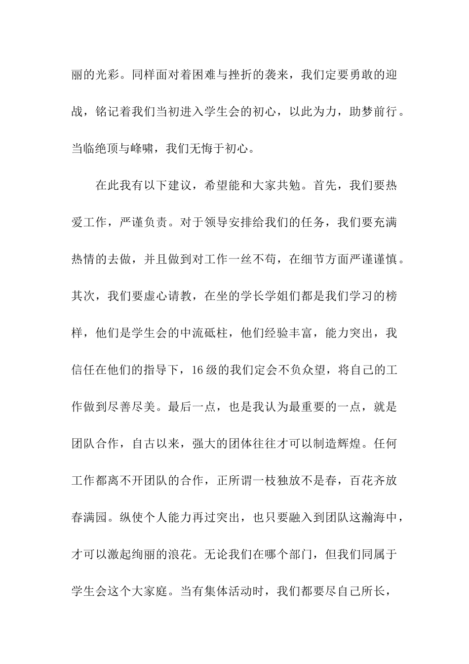 学生会代表发言稿_第3页
