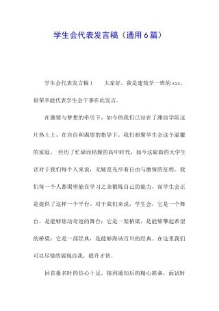 学生会代表发言稿