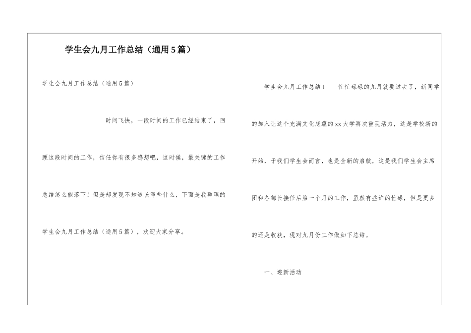 学生会九月工作总结_第1页