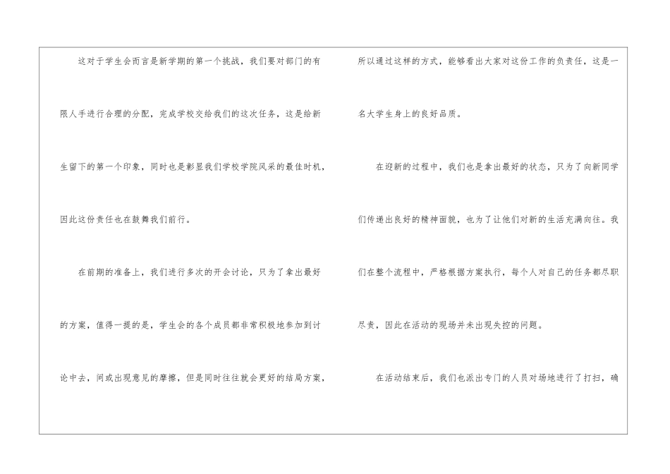 学生会九月工作总结_第2页