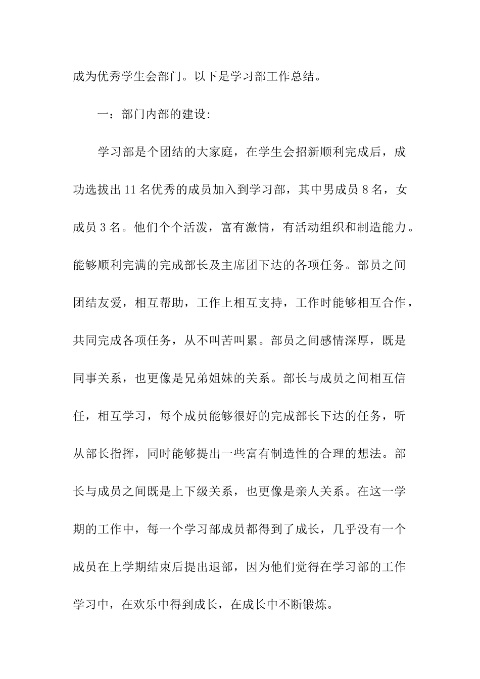 学生会优秀部门申请书_第2页