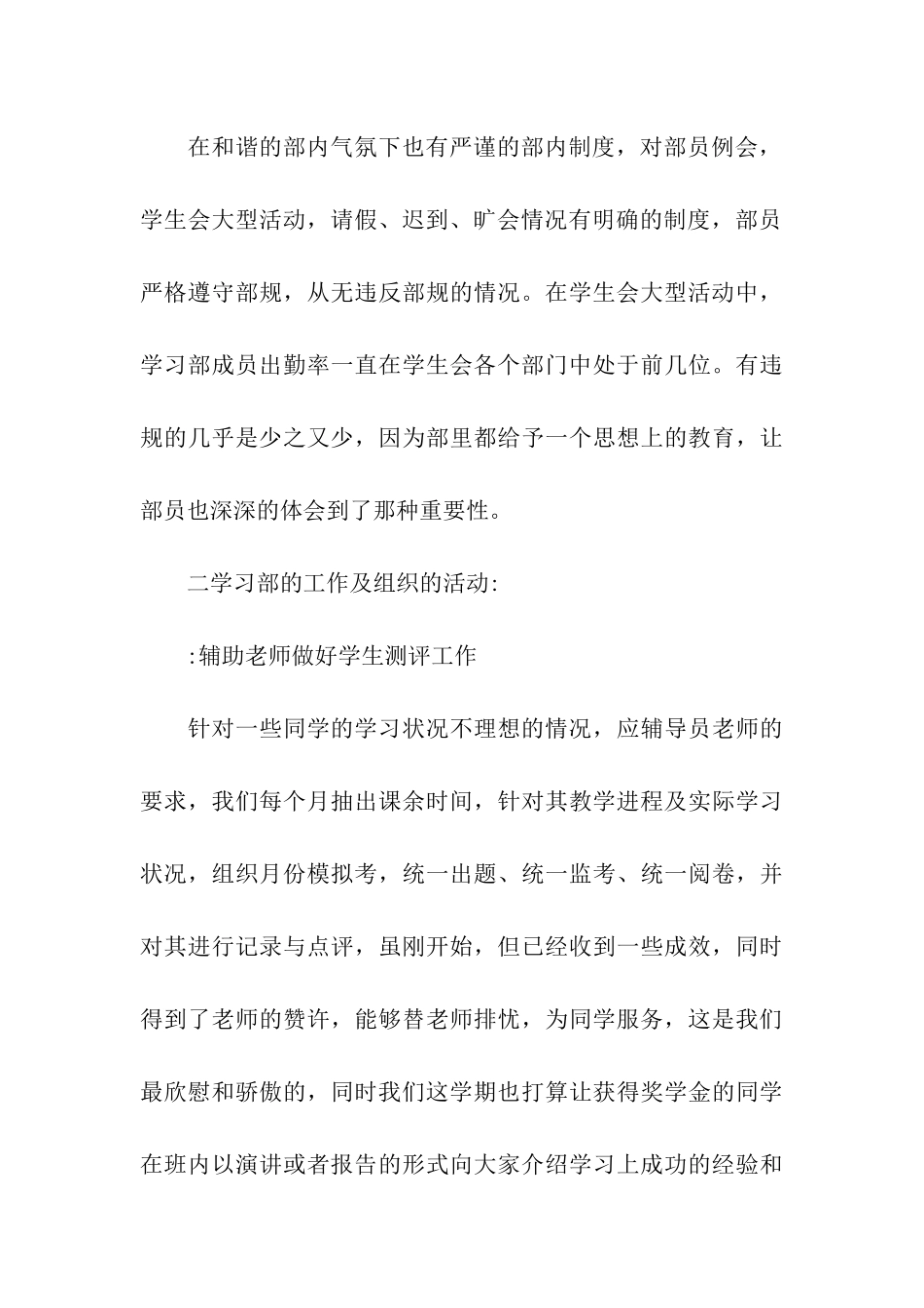 学生会优秀部门申请书_第3页