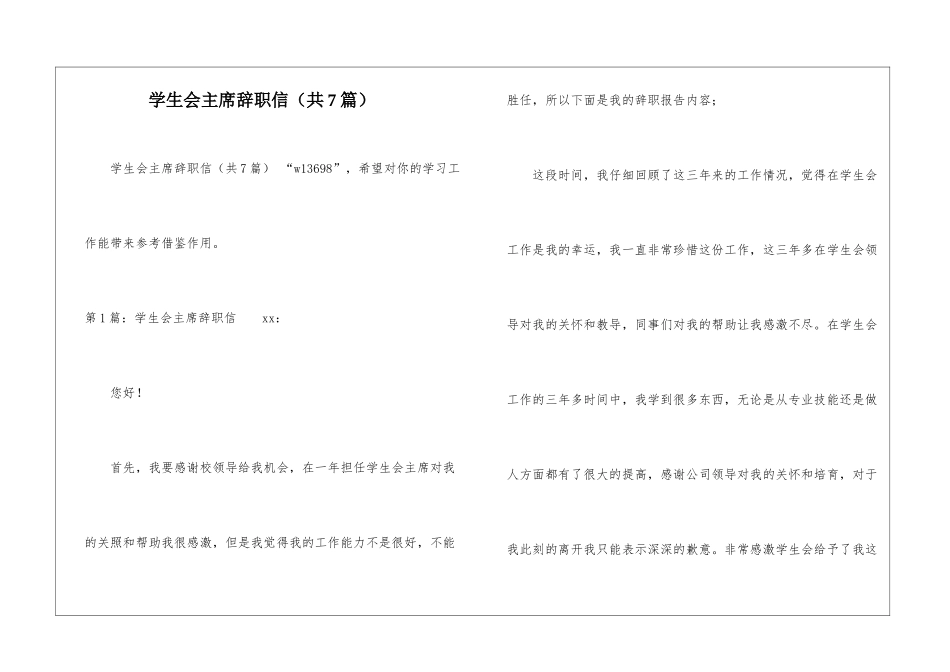 学生会主席辞职信-_第1页