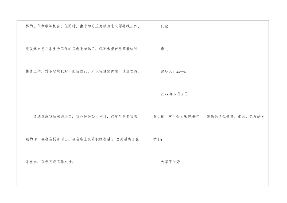 学生会主席辞职信-_第2页
