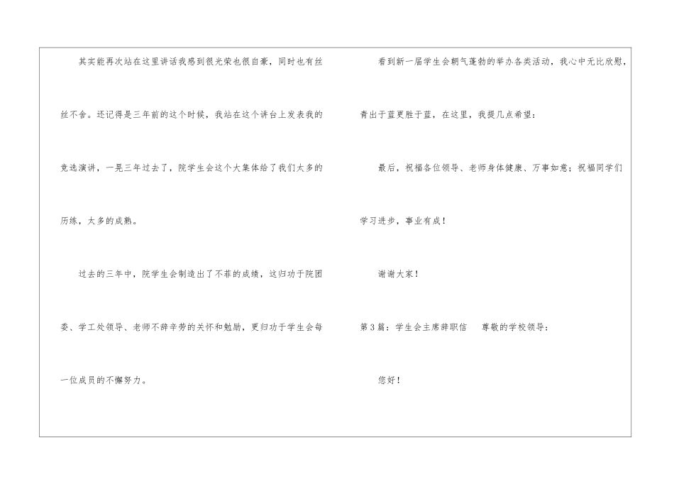 学生会主席辞职信-_第3页