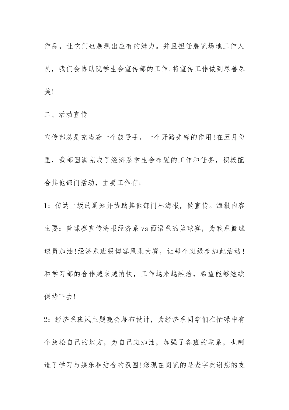 学生会五月份工作总结-_第2页