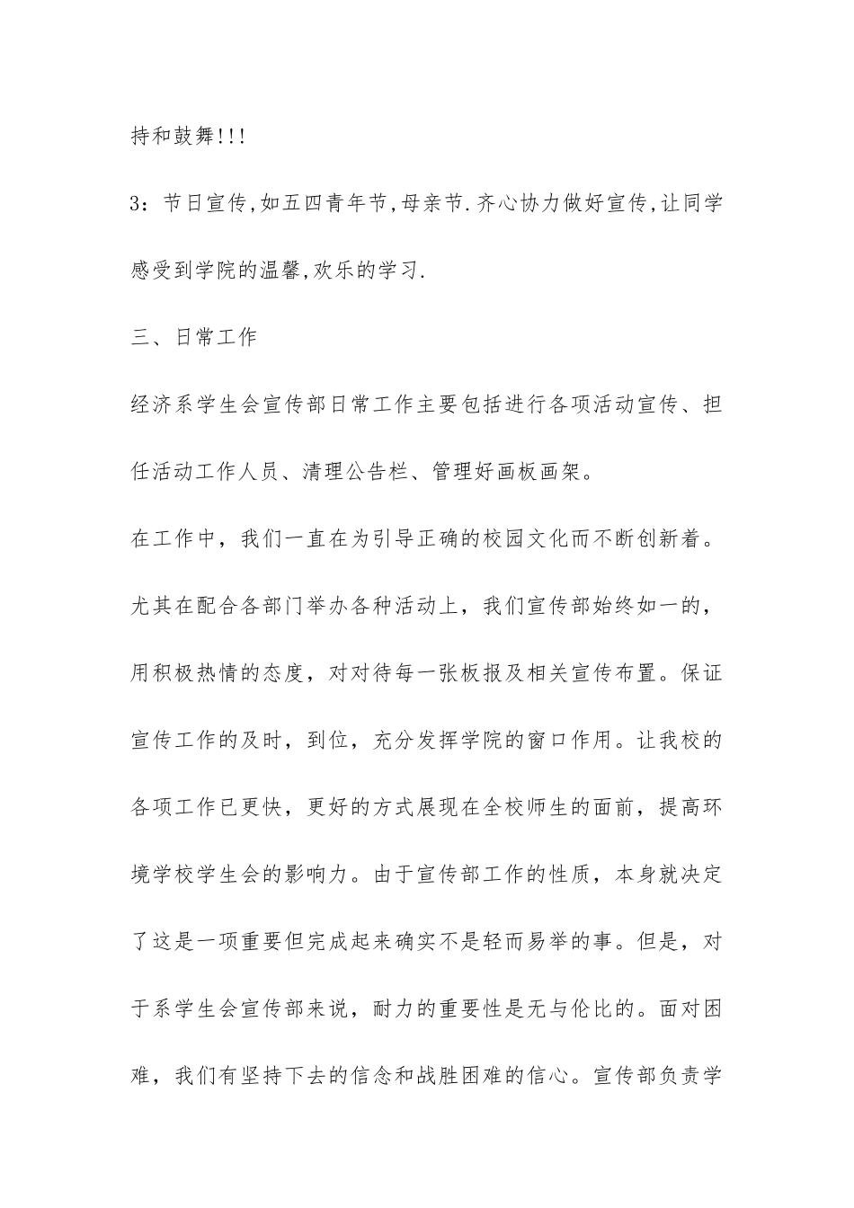 学生会五月份工作总结-_第3页