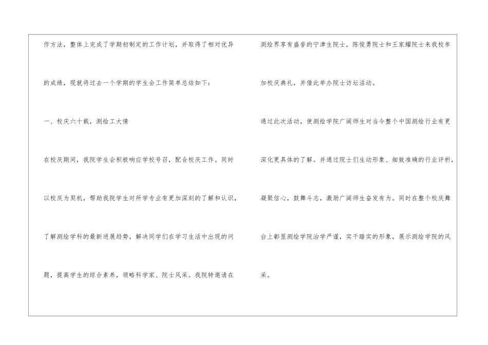 学生会主席述职报告_第2页