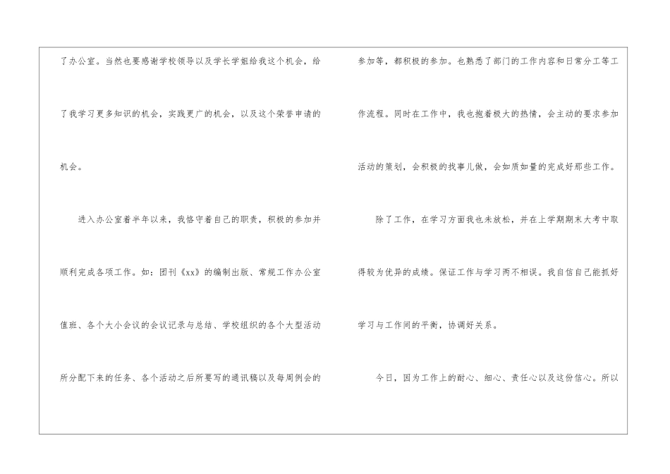 学生会优秀干事申请书_第2页