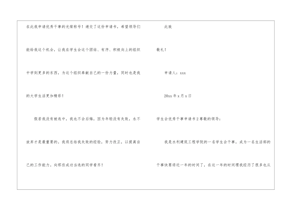 学生会优秀干事申请书_第3页