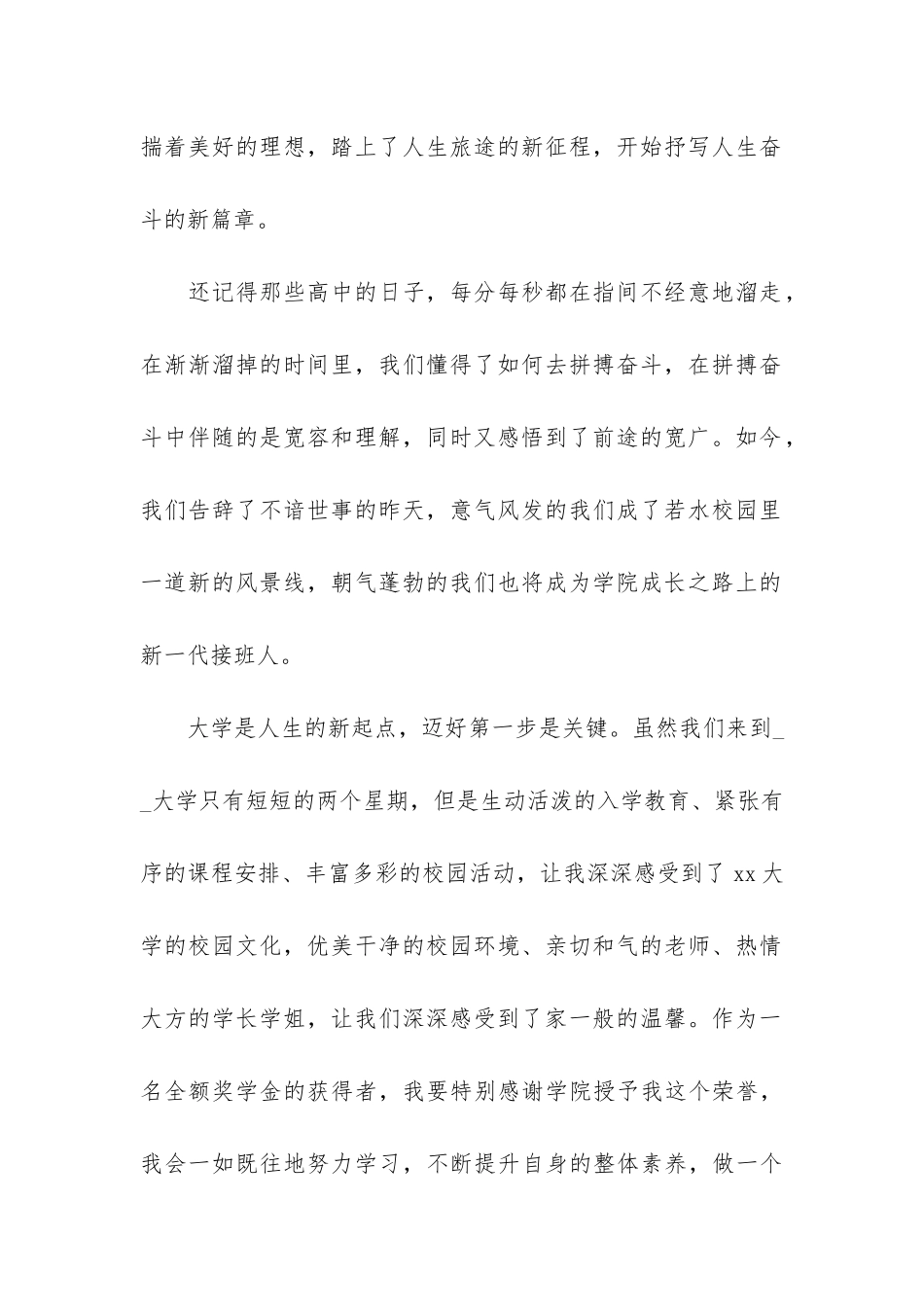 学生会会长开学典礼发言稿3篇-开学典礼上的发言稿学生代表_第2页