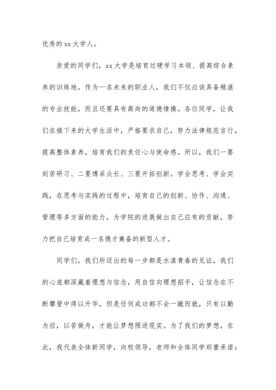 学生会会长开学典礼发言稿3篇-开学典礼上的发言稿学生代表_第3页