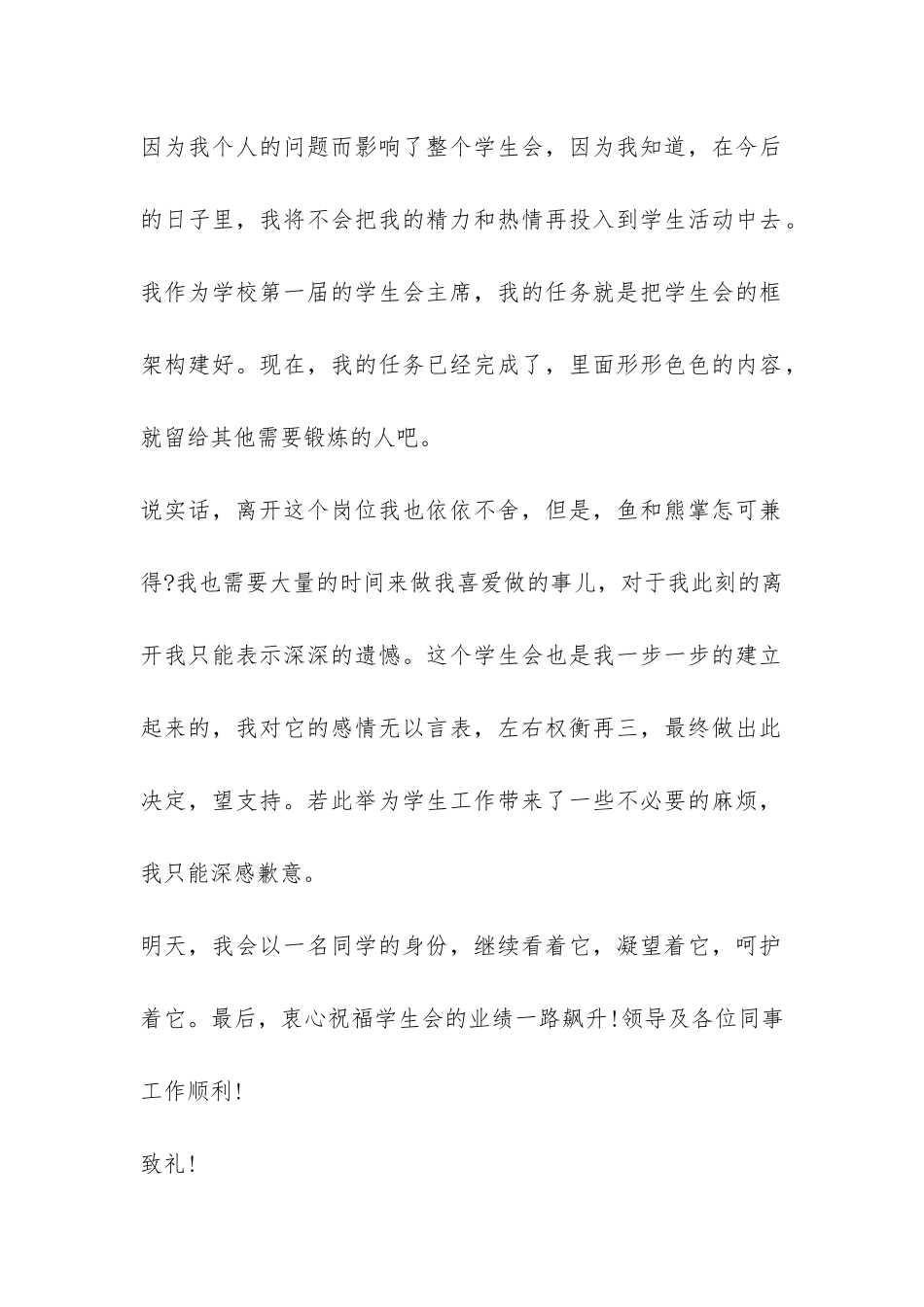 学生会会长辞职报告-_第2页