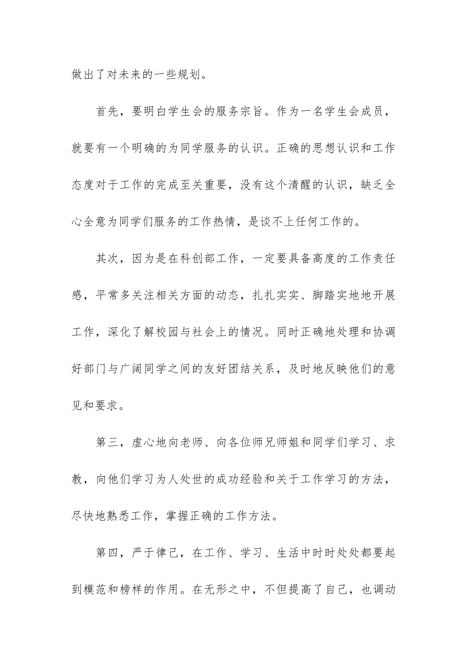 学生会优秀工作总结_第2页