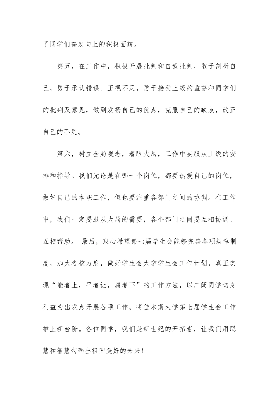 学生会优秀工作总结_第3页