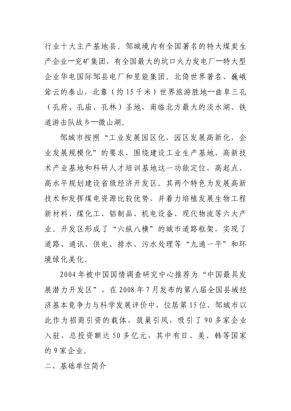 食用菌深加工项目可行性分析_第2页