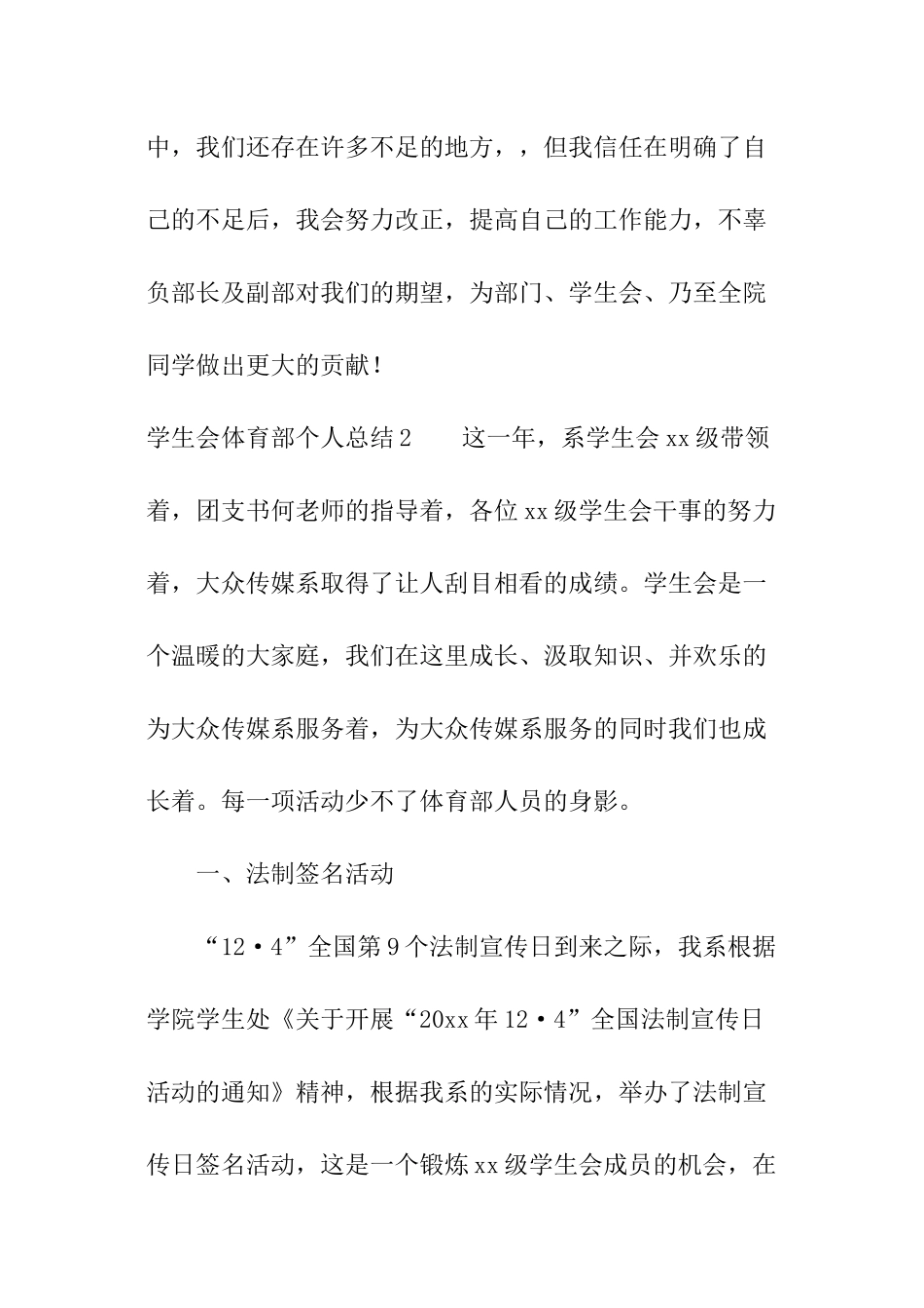 学生会体育部个人总结_第3页