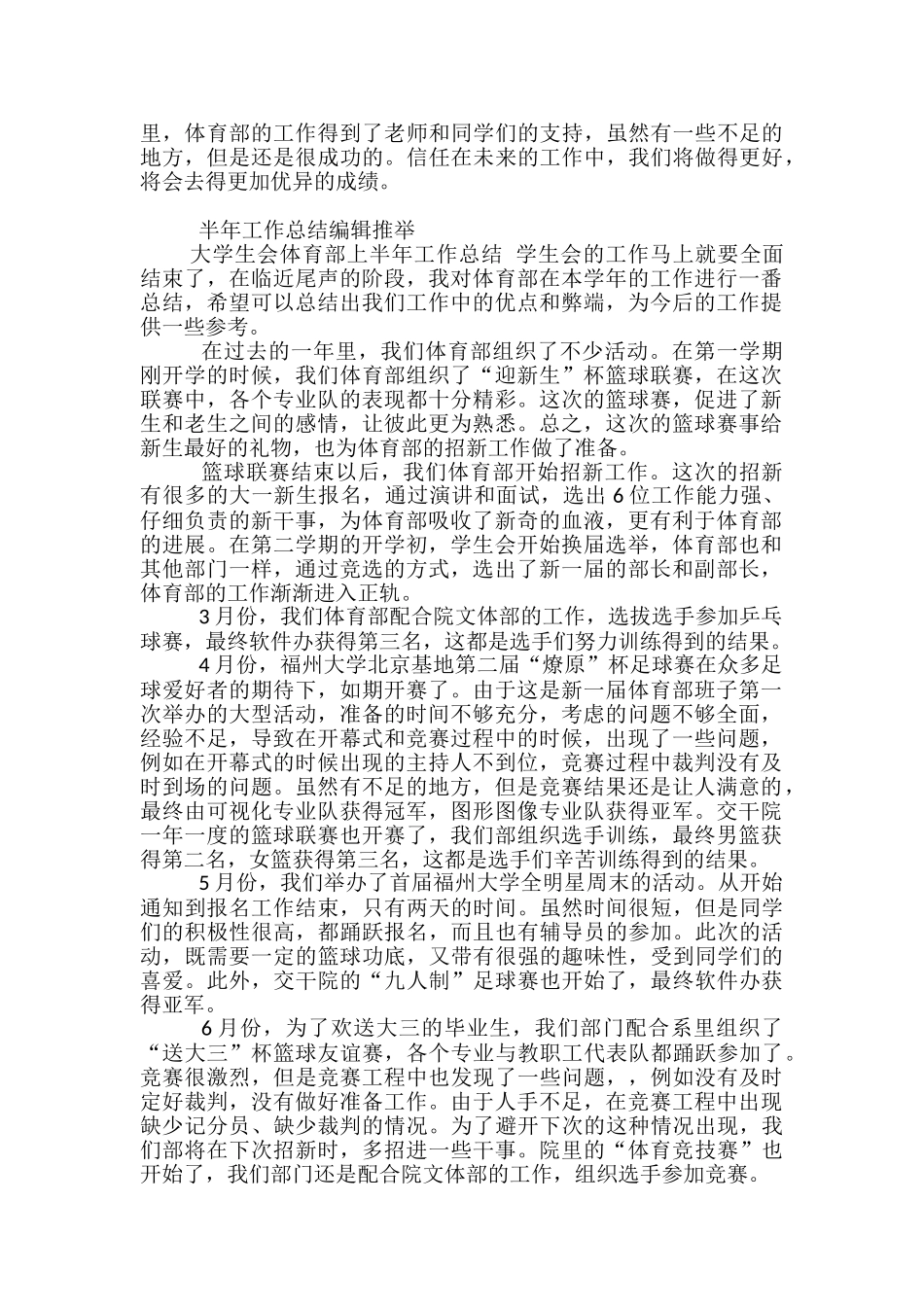 学生会体育部上半年工作总结范文-学生会体育部月底总结_第2页