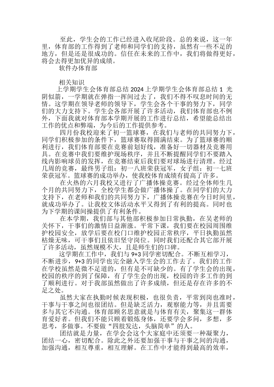 学生会体育部上半年的工作总结_第2页