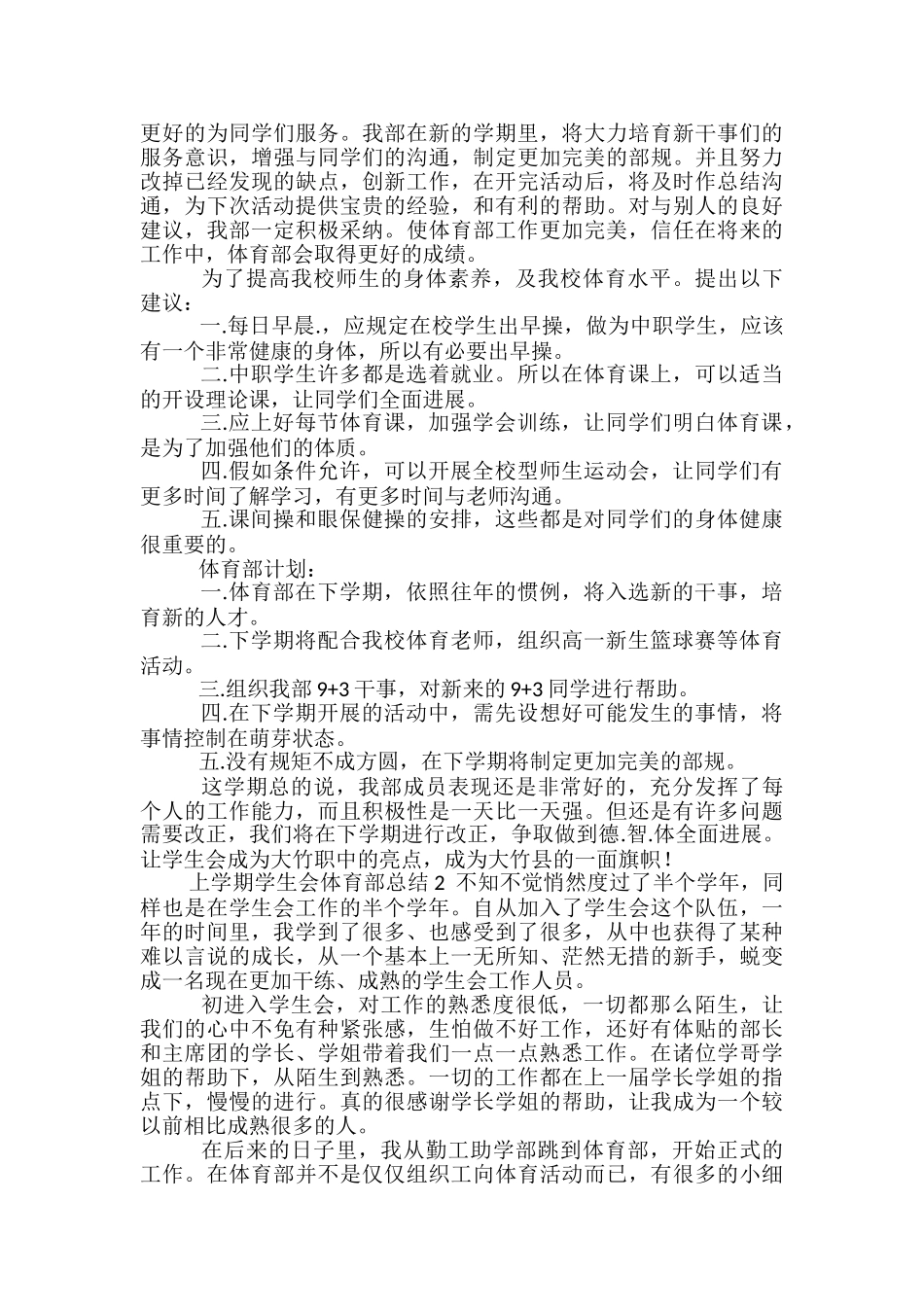 学生会体育部上半年的工作总结_第3页