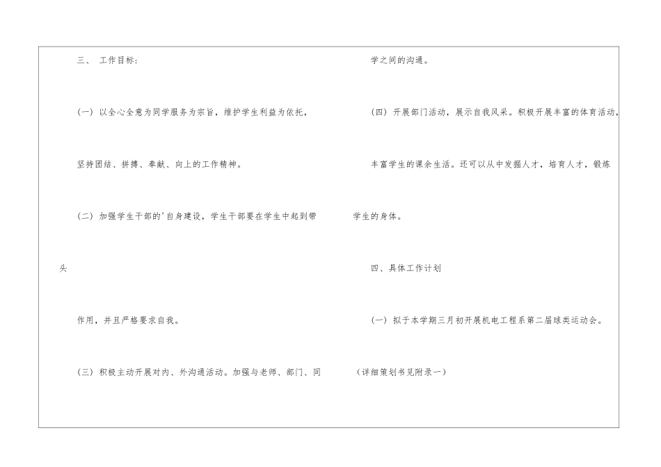 学生会体育部上学期工作计划_第2页