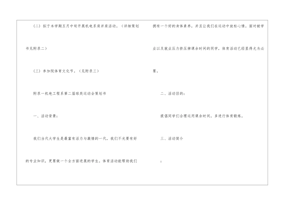 学生会体育部上学期工作计划_第3页