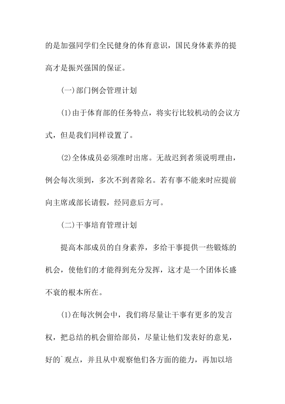 学生会体育部个人工作计划_第2页