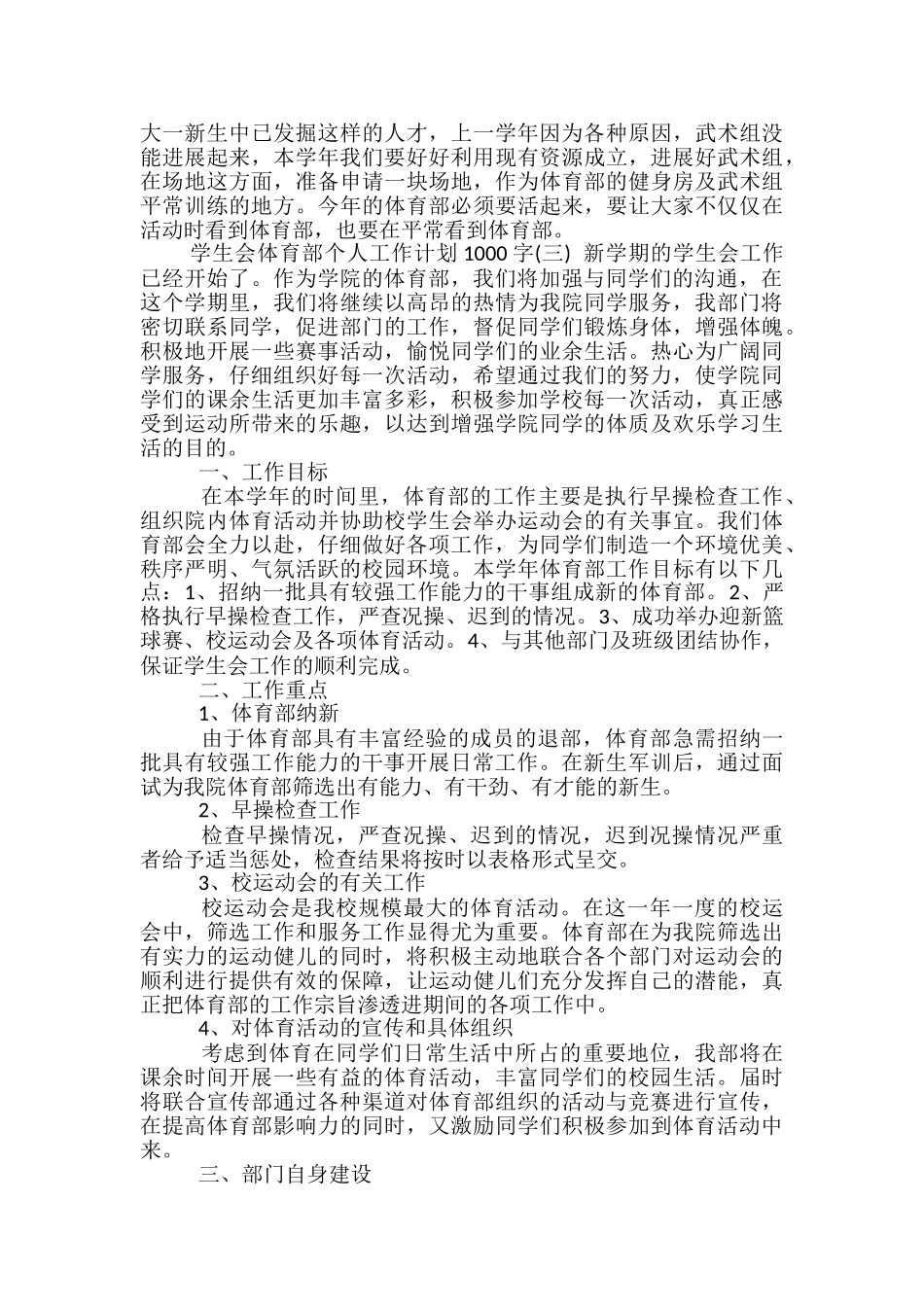 学生会体育部个人工作计划1000字_第3页