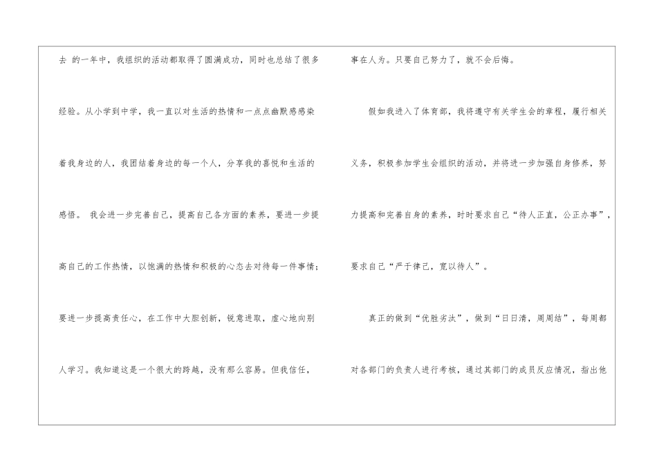 学生会体育部入部申请书_第2页