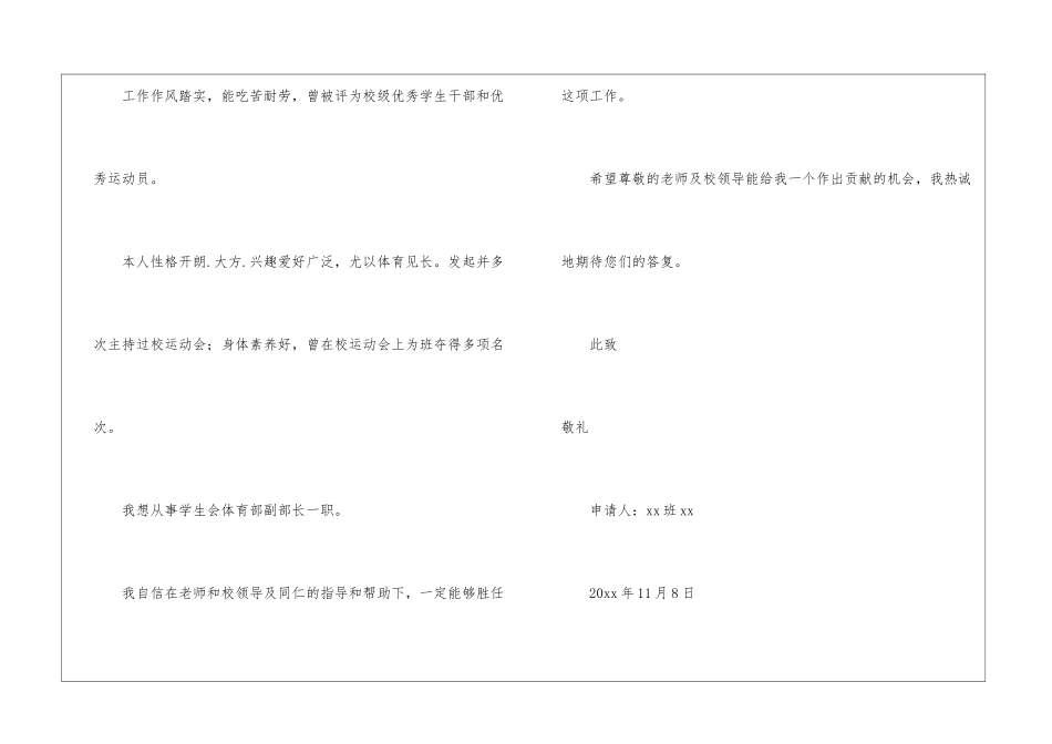 学生会体育部副部长职位申请书_第2页