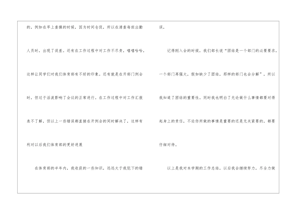 学生会体育部个人的工作总结_第3页