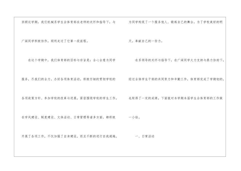 学生会体育部工作总结(通用5篇)_第2页
