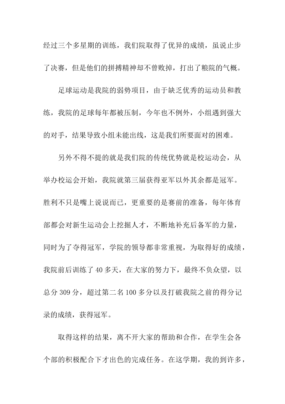 学生会体育部学期工作总结_第2页