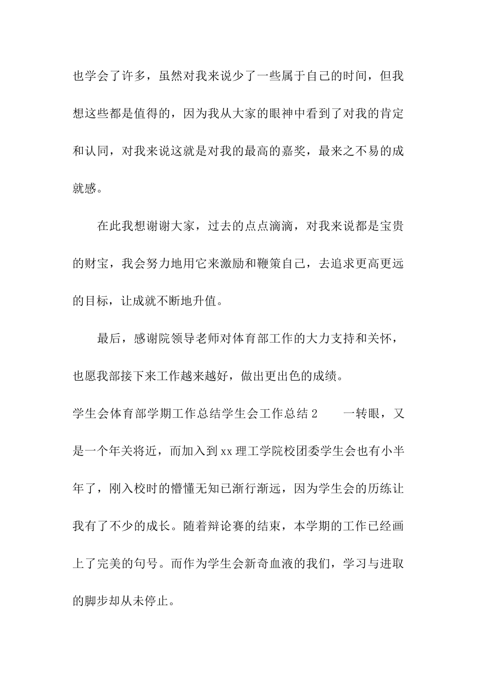 学生会体育部学期工作总结_第3页