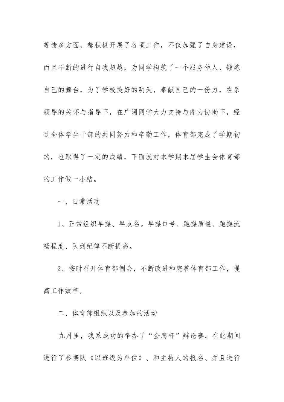 学生会体育部工作总结(通用8篇)_第2页