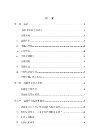 食用菌生产基地扩建项目概述